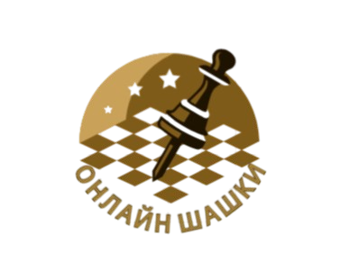 Онлайн Шашки